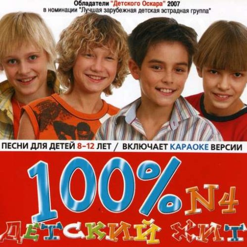 Vol. 4-101% the Children's Hit
