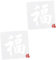 COHEALI 2st Fu-wortvorlage Neujahrsparty Versorgung Urlaubsvorlage Chinesische Schriftzeichen-schablone Weihnachtsvorlage Chinesische Vorlage Kunst Vorlage Das Haustier Aushöhlen Airbrush