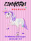 Einhorn Malbuch Für Mädchen und Jungen ab 3,4,5,6,7 & 8 100 Seiten: Größe 8.5 X 11 Zoll Erstaunlich Und Spaß Inspirierende Schöne Und Süße Einhorn ... Jungen, Mädchen Und Kinder Zum Lernen Färben