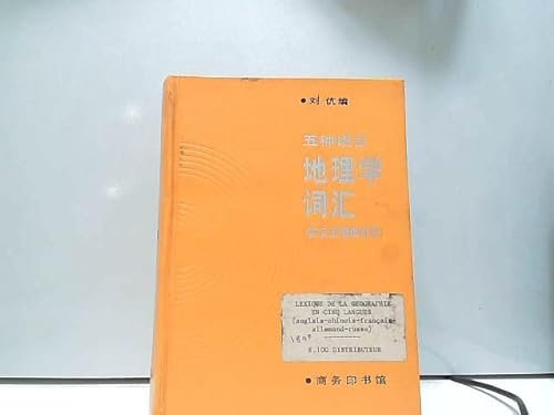 Lexique de la géographie en cinq langues (anglais chinois fr all. russe)