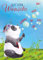 Gutsch Verlag Geburtstagskarte Panda & Pusteblume – Wünsche für Glück und Gesundheit, Liebevolle mit Mut-Spruch, Farbenfrohe Himmelsillustration