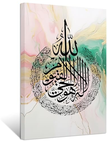 ZXHYWYM Islamische Bilder Ayatul Kursi Bild Leinwanddrucke Arabische Kalligraphie Koran Gemälde Muslimische Moderne Wohnkultur Gerahmt (Bild-1, (30.00 x 45.00 cms))