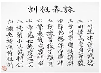 Verhaltenskodex für Wing Chun chinesische Kalligraphie chinesische Schriftzeichen Kunstgeist Poster Leinwand Studium der Kampfkunst Raumdekoration – 42 x 60 cm ungerahmt