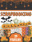SCRAPBOOKING HALLOWEEN ADULTE: 39 feuilles en papier couleur format A4