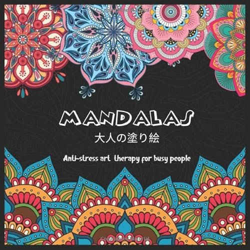 MANDALAS 大人の塗り絵 Anti-stress art therapy for busy people: 大人の塗り絵 塗り絵 大人 ストレス解消とリラクゼーションのための。100ページ。| 8.5inch x 8.5inch | リラックスするためのマダラについての感動的な引用を含む