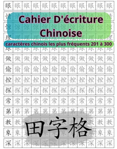 Cahier D'écriture Chinoise: Caractères Chinois les plus Fréquents 201 à 300 田字格