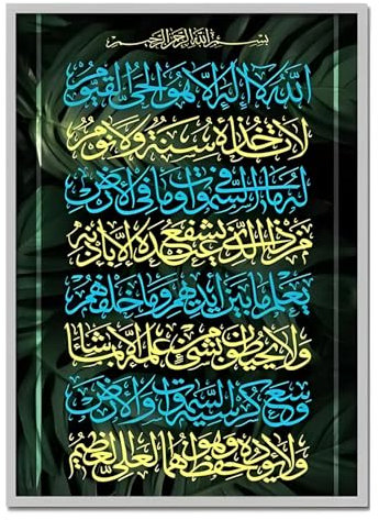 Handmade By Stukk ALH-POS0017 Ayat Alkursi Surah Falak islamische Wand Poster