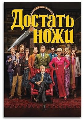 VZRSQZK Filmposter mit Knives Out, dekoratives Gemälde, Leinwand-Wandposter und Kunstdruck, modernes Familienschlafzimmer-Dekor-Poster, 20 x 30 cm