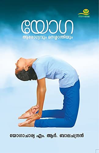 Yoga-Arogyavum Manassanthiyum (Malayalam Edition)