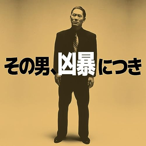 Violent Cop (Original Soundtrack)