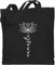 Baumwolltasche - und Wellness Geschenk - Namaste Lotusblüte Yoga Chakra - Unisize - Schwarz - welness geschenke für yogalehrerin meditation joga beuteltasche jutebeutel blumen spirituelle blume