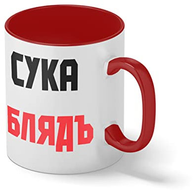 cyka blyat Suka Bljad Weiße Kaffeetasse Mug mit roten Felgen und Griff
