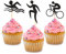 24 PCS Black Glitter Triathlon Cupcake Toppers Swimming Running Cycling Picks for Sports Theme Party Birthday Wedding Baby Shower Anniversary Party Cake Dessert Decorations Supplies