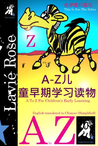 A-Z儿童早期学习读物 (Chinese) (Simplar Books - 'A To Z For Children's Early Learning' in Chinese) (English Edition)