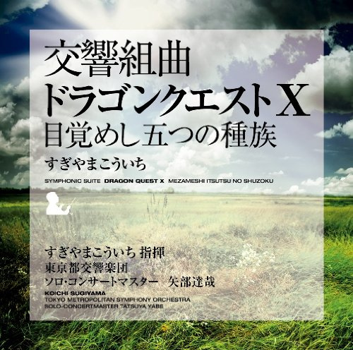 Dragon Quest 10 - Symphonic Suite Mezameshi Itsutsu No Shuzoku [Japan KICC-6351