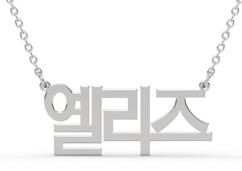 High Quality Dainty Korean Name Necklace • Personalised Gift • Sterling Silver Personalised Korean Name Chain