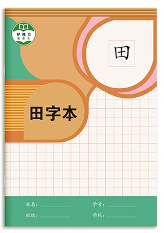 KAFENDA Chinese Character Exercise Books, Chinese Writing Book, Tian Zi Ge Notebook, Pack of 10
