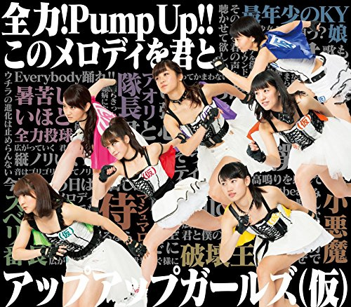 Up Up Girls (Kari) - Zenryoku! Pump Up!! / Kono Melody Wo Kimi To [Japan CD] TPRC-91