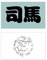 Sima Chine Prénom Chinois Carte de Nouvel An Commémorative Bless Message