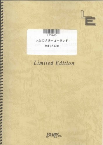 The Merry-go-round of Life (Howl's Moving Castle) by Joe Hisaishi LPS463 (PIANO SOLO PIECE ON DEMAND)