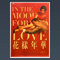 In The Mood For Love Poster - 70 x 100 cm