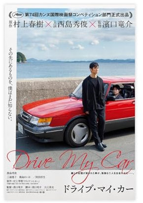 SPERKY Drive My Car – Filmposter auf Leinwand, Poster, Wandkunst, Dekor, Bild, Gemälde für Wohnzimmer, Schlafzimmer, Dekoration, ungerahmt, 30 x 45 cm
