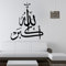 DIY Abnehmbare Islamische Muslim Kultur Surah Arabisch Bismillah Allah Kalligraphie Wandaufkleber Vinyl Zitat / Aufkleber Koran wie Home Tapeten Art Dekorateur 9361 (57 x 70 cm)