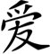 Decus Japan Liebe Zeichen L 2050 (schwarz) // Sticker OEM JDM Style Aufkleber