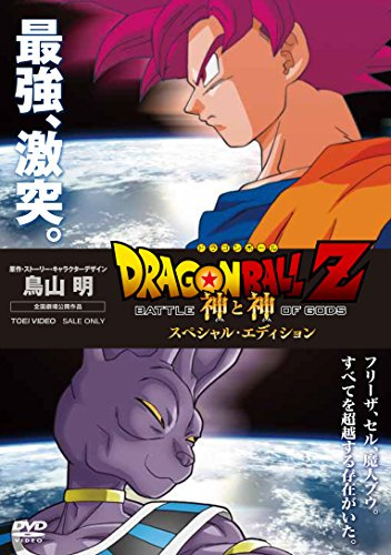Dragon Ball Z Battle of God Sp [DVD-AUDIO]