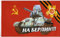 Ymxygz Bandiera 90x150 Cm Comandante del Giorno della Vittoria Russa Unione Sovietica 1964 CCCP URSS T34 Bandiera Carro Armato