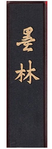 Kalligraphie-TuscheblockBokurin für japanische Kalligrafie AC-02