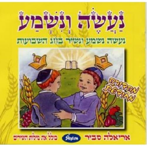 Na'aseh Ve-Nishma