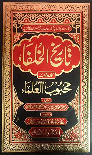 Tarikhul Khulfa History of Khulfae Rashedin