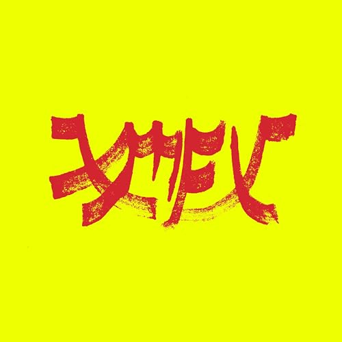 XIU MUTHA FUCKIN' XIU: VOL 1 (RED RIPPLE