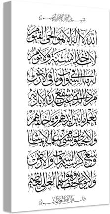 CXHOSTENT Islamische Leinwand Wandbilder Ayatul Kursi Kunstdrucke Arabische Kalligraphie Koranbilder Allah Wanddekoration Muslimisches Kunstplakat (C, 30.00 x 60.00 cms)