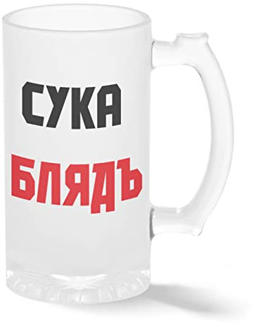 cyka blyat Suka Bljad Transparent Bierkrug Stein 500ml