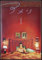 Close Up Die fabelhafte Welt der Amelie Poster (101x71 cm) gerahmt in: Rahmen schwarz
