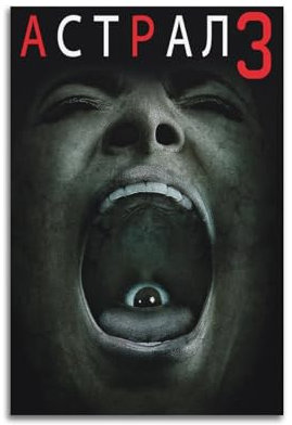 SILATSAWTU Filmposter Insidious, dekoratives Gemälde, Leinwand, Wandposter und Kunstdruck, moderne Familienschlafzimmer-Dekoration, Poster, 60 x 90 cm