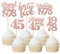 Xsstarmi 48 Stück Vintage 1978 Cupcake Toppers Legend Since 1978 Forty Five Cupcake Picks Happy 45th Number 45 Cupcake Topper for 45th Birthday Wedding Anniversary Party Cake Decorations Rose Gold