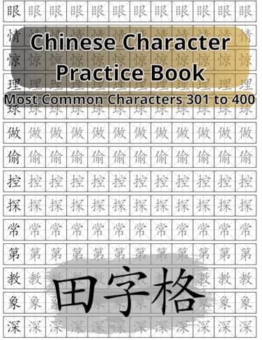 Chinese Character Writing Workbook Tiánzìgé 田字格: Most Common Chinese Characters Hànzì 汉字 301 to 400
