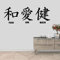 Frieden Liebe Gesundheit Buchstaben Japanische Zeichen Wandtattoo Aufkleber Wort Text Home Wohnzimmer Dekoration Abnehmbar 87X34Cm