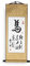 lachineuse KAKEMONO Calligraphie Signe Cheval