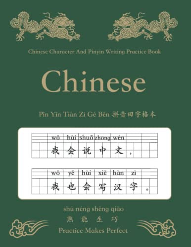 Chinese Character And Pinyin Writing Practice Book 中文 Tian Zi Ge Ben 拼音 田字格 本: Learn To Write Learning Mandarin Chinese Language Characters ... Copy Book Workbook 汉字 Notebook For Beginner