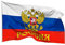PHENO FLAGS Bandera de Rusia con águila 90x150 cm - resistente al clima y al desgarro - decoración de la Rusia perfecta, bandera con escudo para colgar en interiores y exteriores