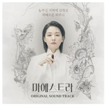 Maestra (tvN Drama) OST Album