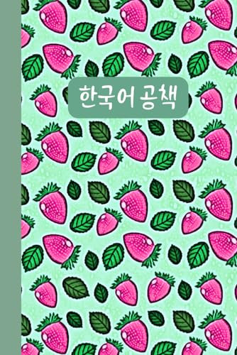 Cute Korean Notebook Wongoji Hangul Handwriting: Jelly Pink Strawberries themed