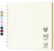 Hiwhy Fotoalbum Scrapbook 18x18 cm 20 Blätter DIY Scrapbook Hartes Kraftpapier Baby Erinnerungsbuch Familie Geburtstag Hochzeit Jahrestag Scrapbook, Beige