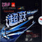 Friendship RITC 729 Higher (2,2 mm - rot) | - China Tischtennis Belag | ITTF | TT-Spezial - Schütt Tischtennis