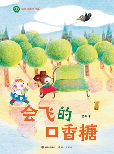 The Flying Chewing Gum: Su Mei Reading and Writing Course/¿¿¿¿¿¿¿¿¿¿¿¿¿¿¿