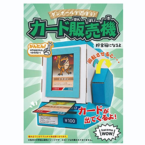 Hacomo 4515 Wow Card Vending Machine Cardboard Craft Kit